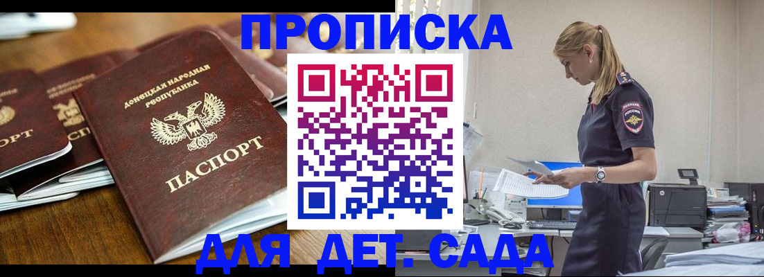 прописка ребенка в Ессентуках