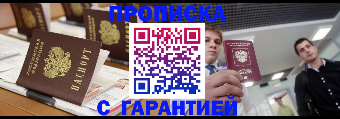 прописка гарантия в Ессентуках