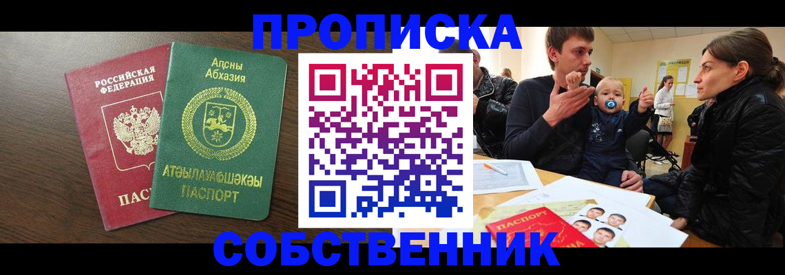 временная регистрация недорого в Ессентуках